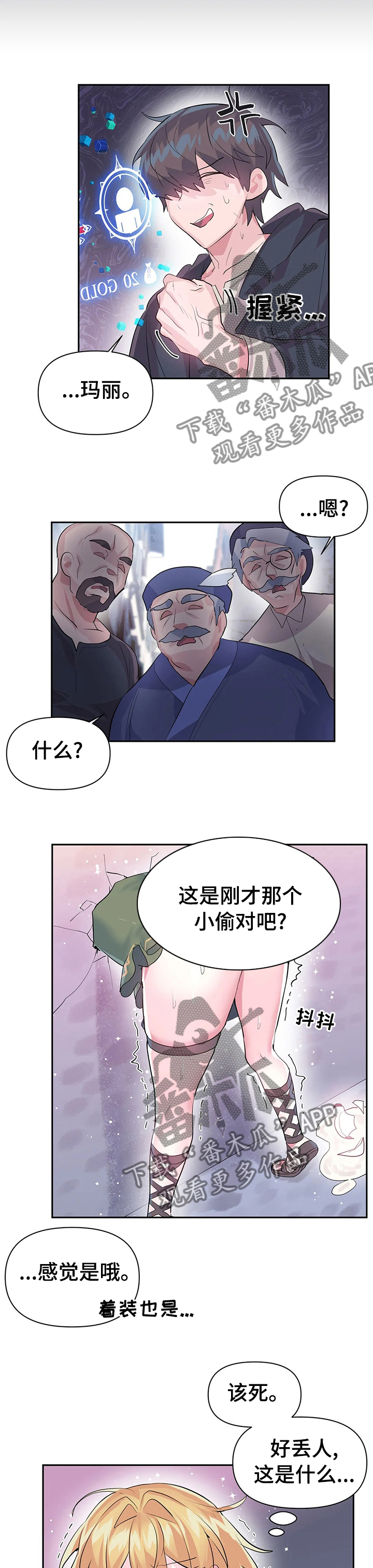《虚拟仙境》第34章推不动 第4页