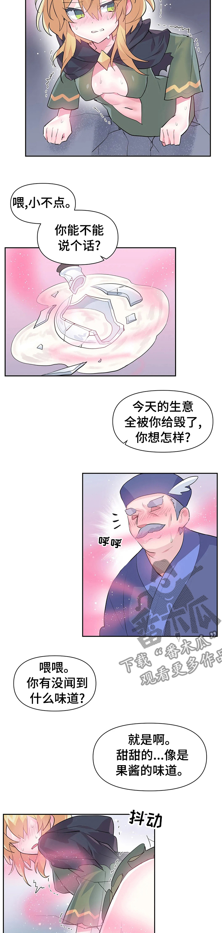 《虚拟仙境》第34章推不动 第5页