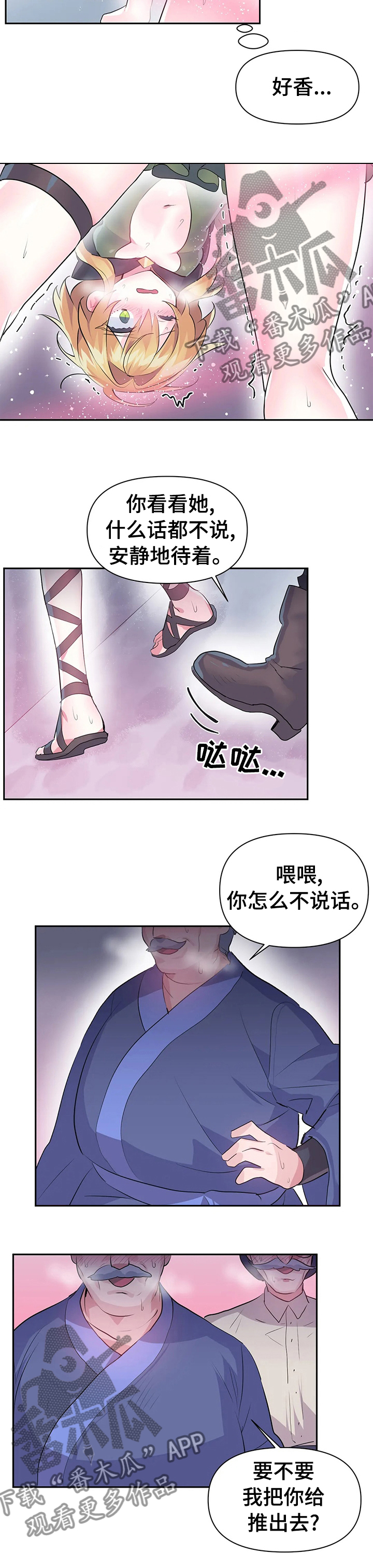 《虚拟仙境》第34章推不动 第6页