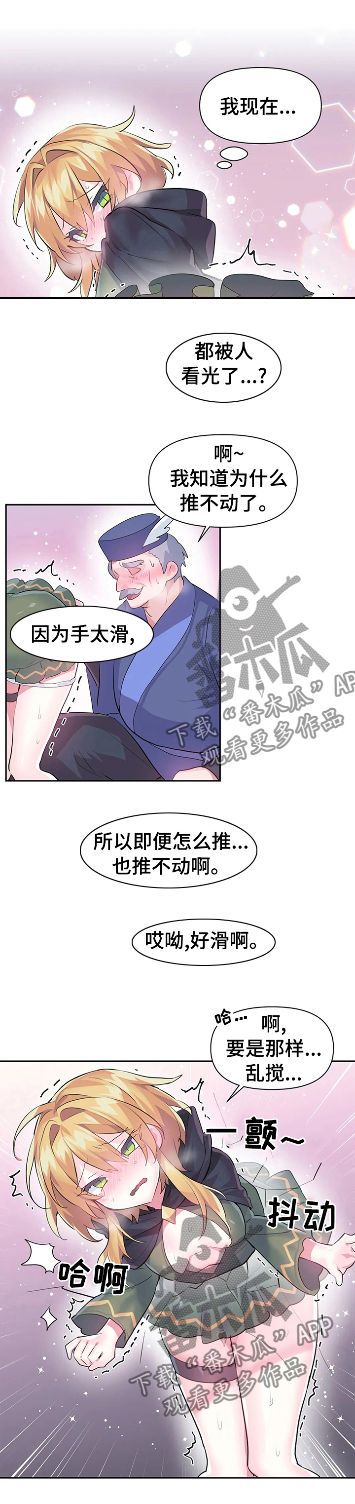 《虚拟仙境》第34章推不动 第8页