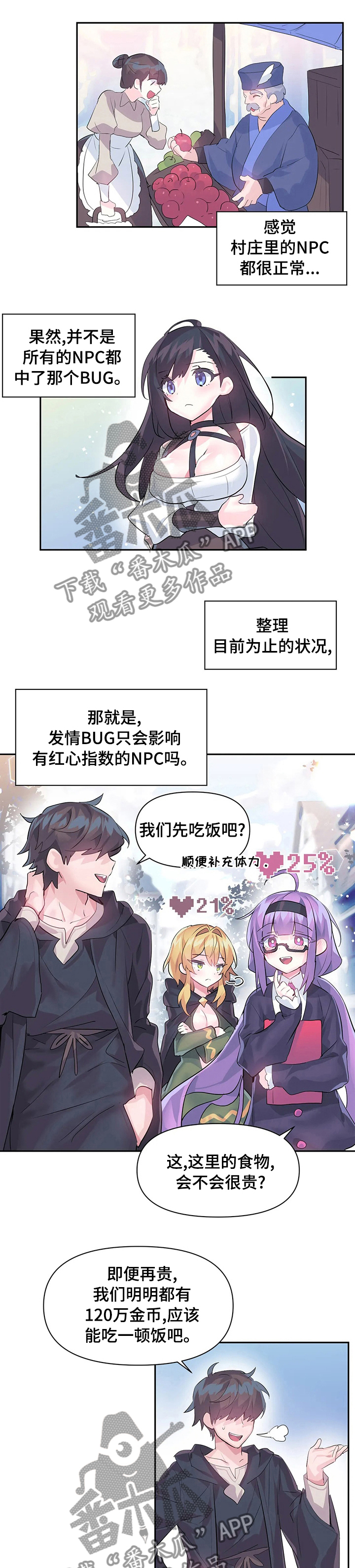 《虚拟仙境》第32章吃坏肚子 第1页