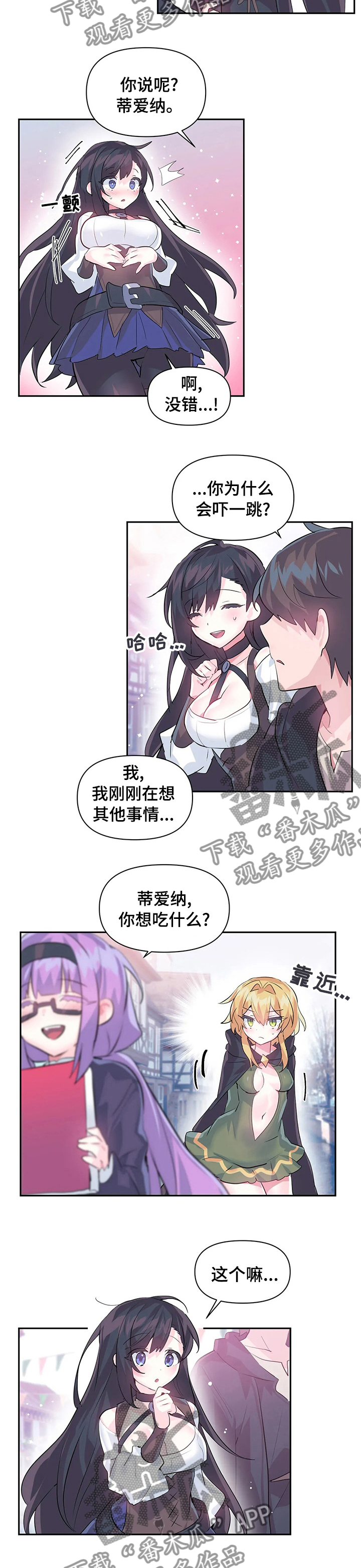 《虚拟仙境》第32章吃坏肚子 第2页