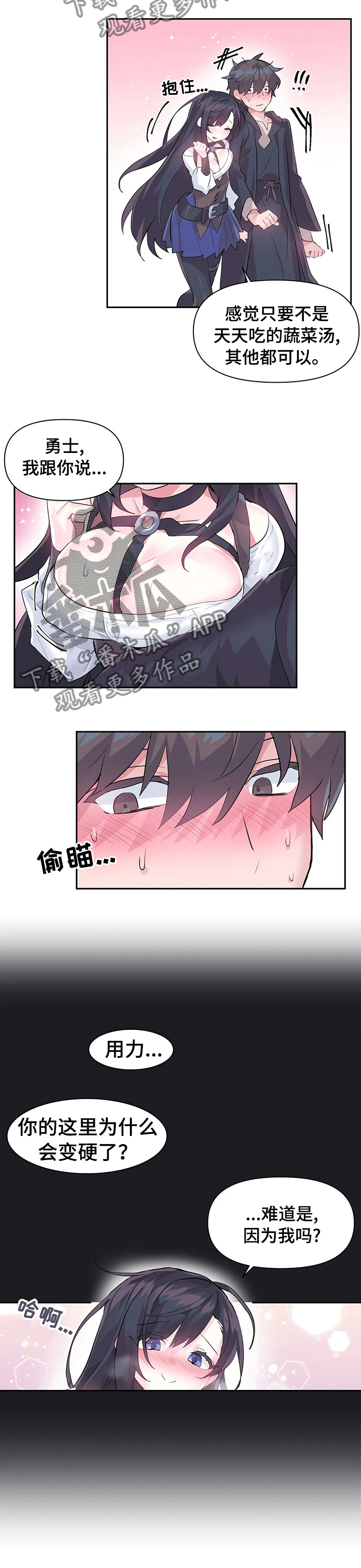 《虚拟仙境》第32章吃坏肚子 第3页