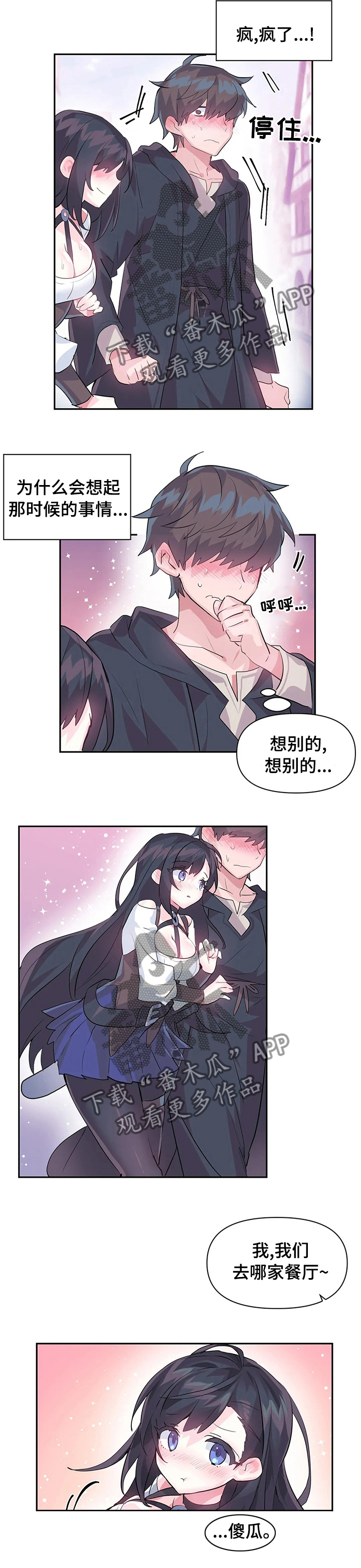 《虚拟仙境》第32章吃坏肚子 第4页