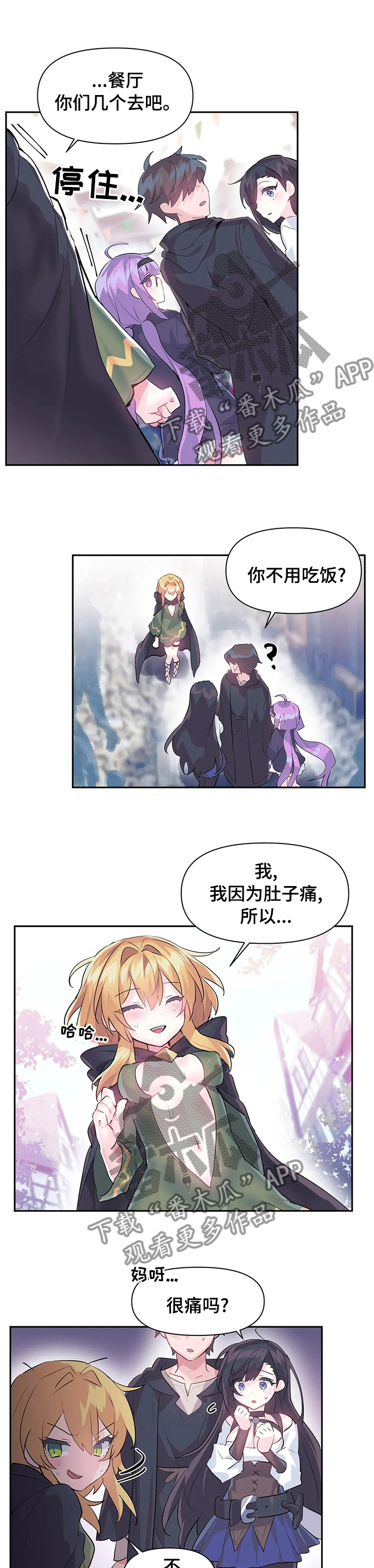 《虚拟仙境》第32章吃坏肚子 第5页