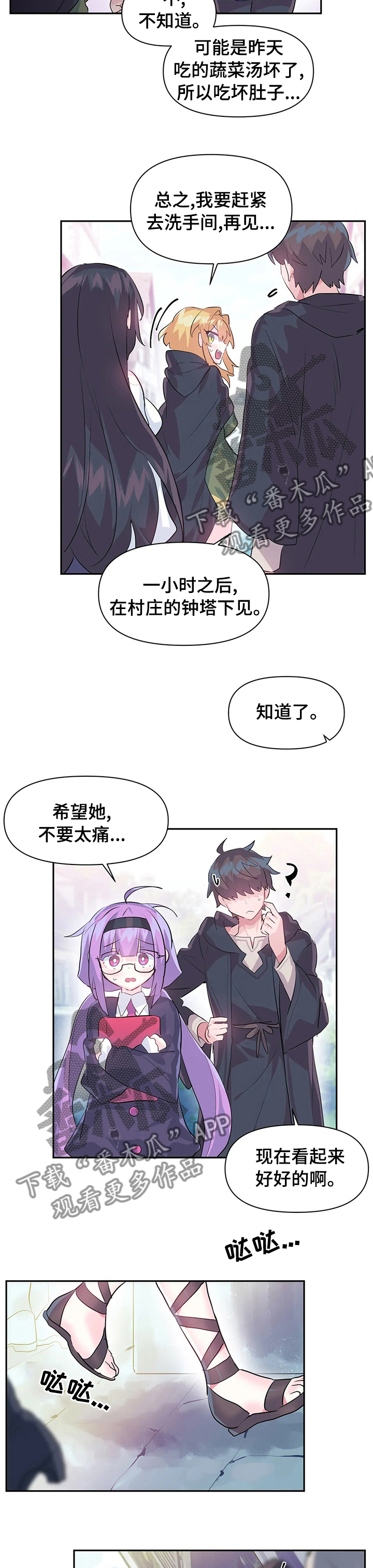 《虚拟仙境》第32章吃坏肚子 第6页