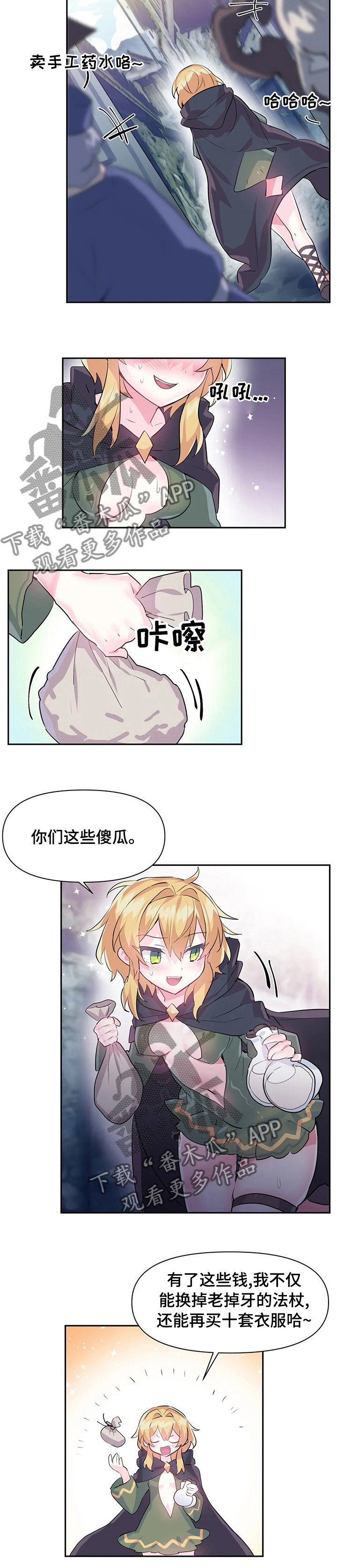 《虚拟仙境》第32章吃坏肚子 第7页