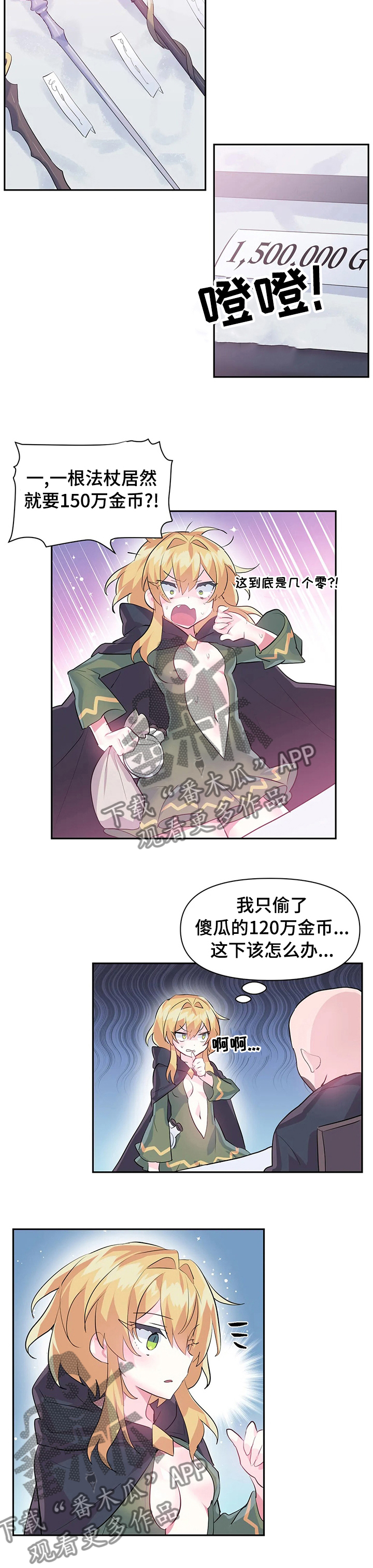 《虚拟仙境》第33章被卡住了 第2页