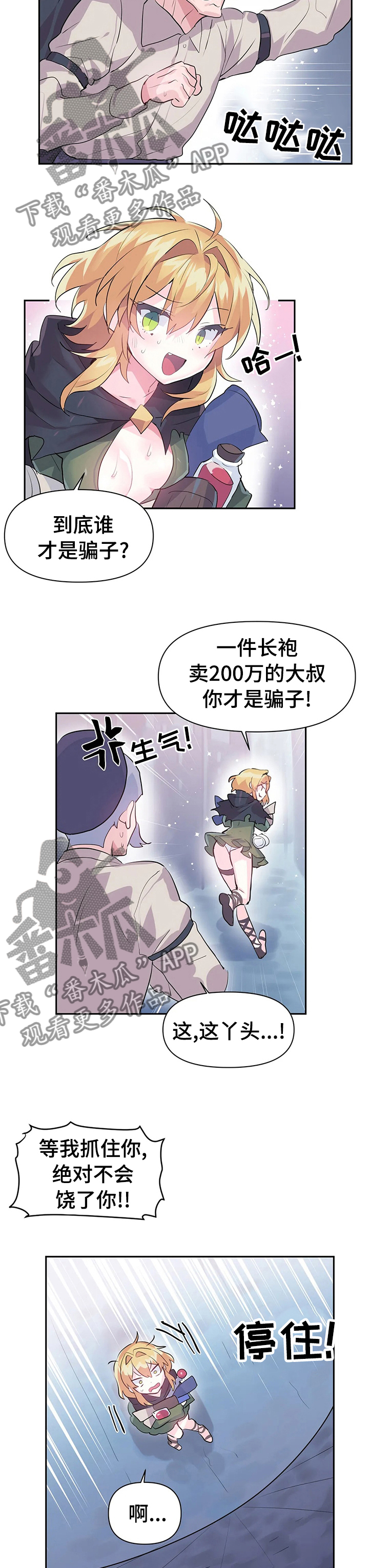 《虚拟仙境》第33章被卡住了 第4页