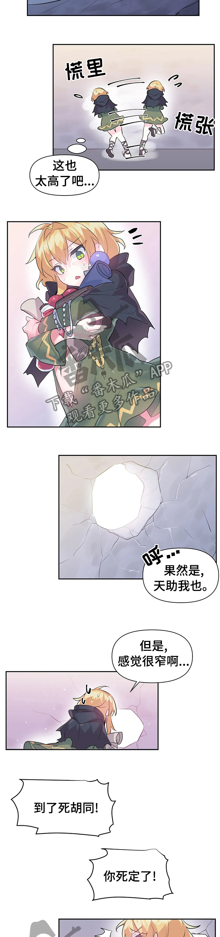 《虚拟仙境》第33章被卡住了 第5页