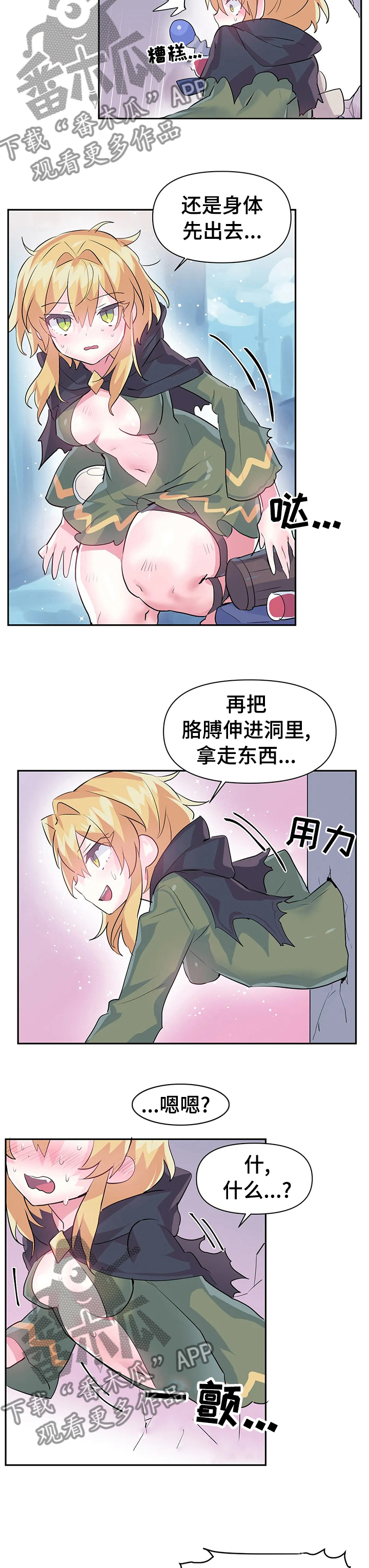 《虚拟仙境》第33章被卡住了 第6页