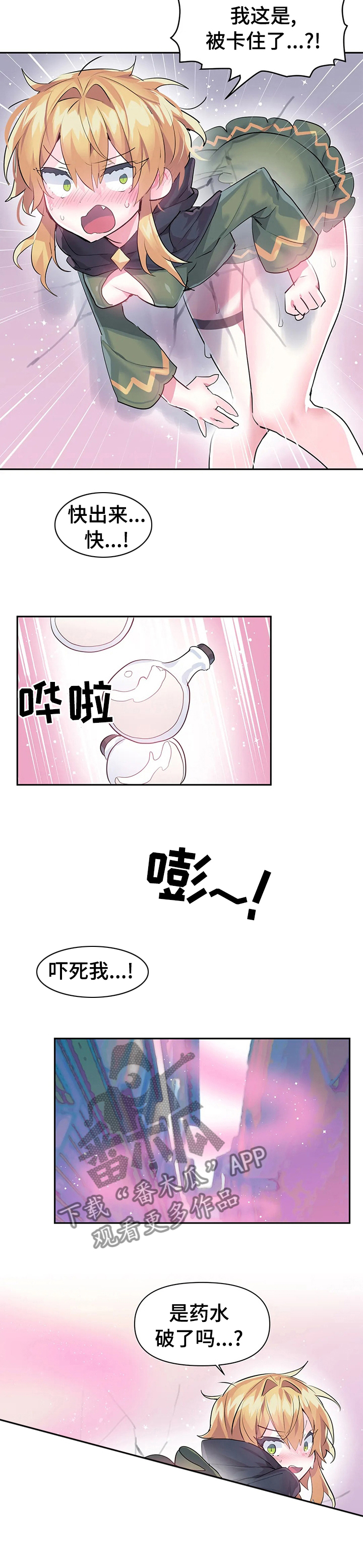 《虚拟仙境》第33章被卡住了 第7页
