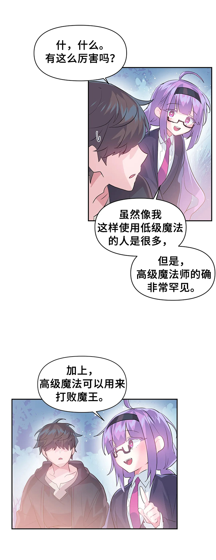 《虚拟仙境》第29章同行 第10页