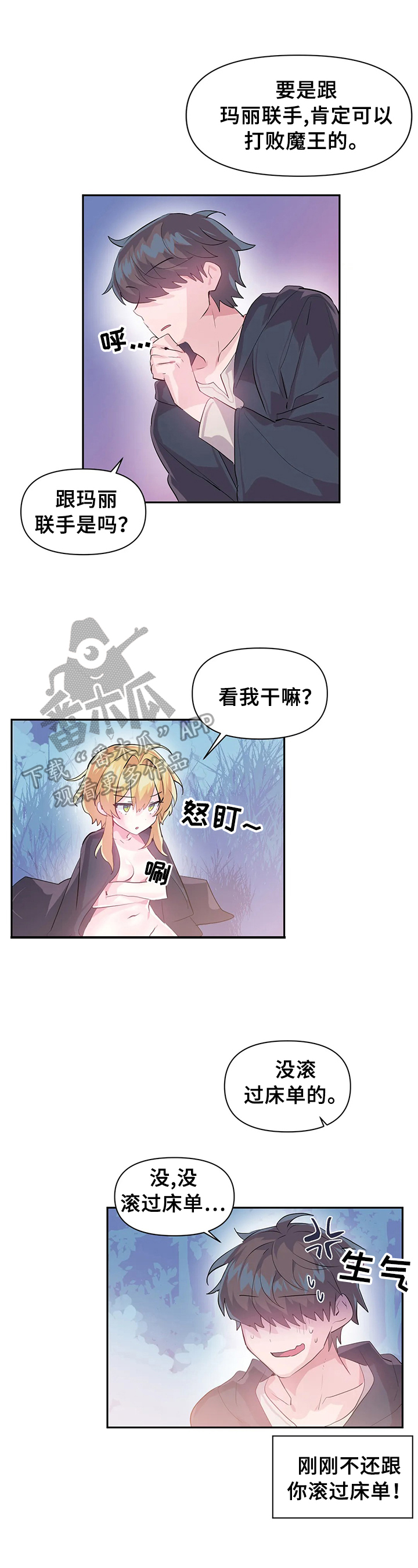 《虚拟仙境》第29章同行 第11页