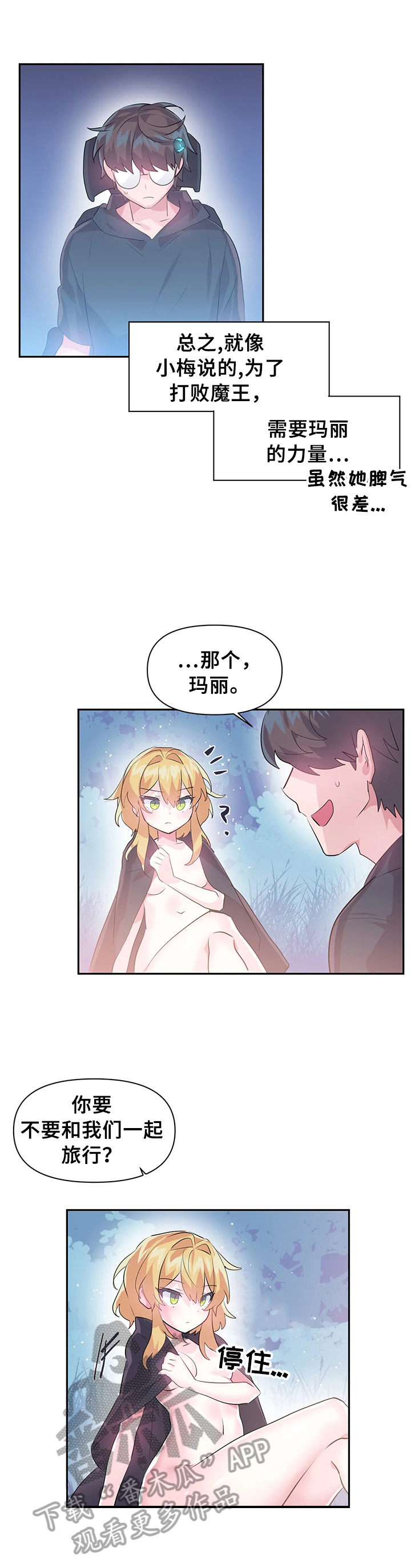 《虚拟仙境》第29章同行 第12页