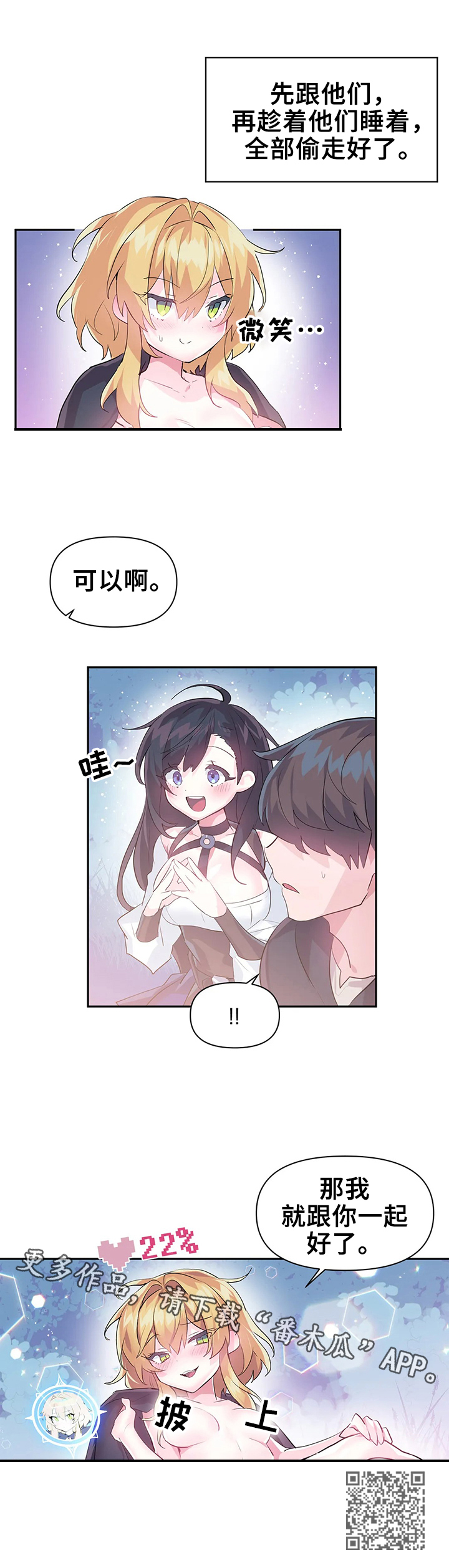 《虚拟仙境》第29章同行 第14页