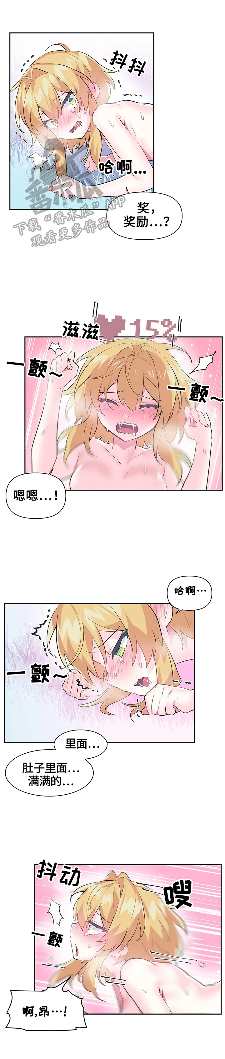 《虚拟仙境》第29章同行 第1页