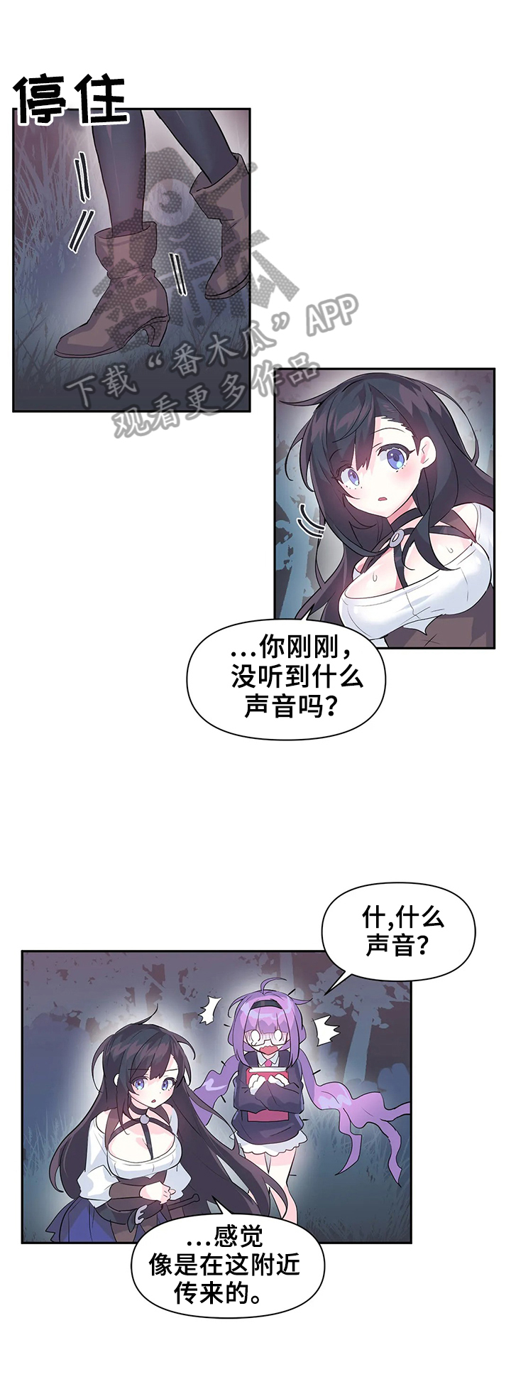 《虚拟仙境》第29章同行 第2页