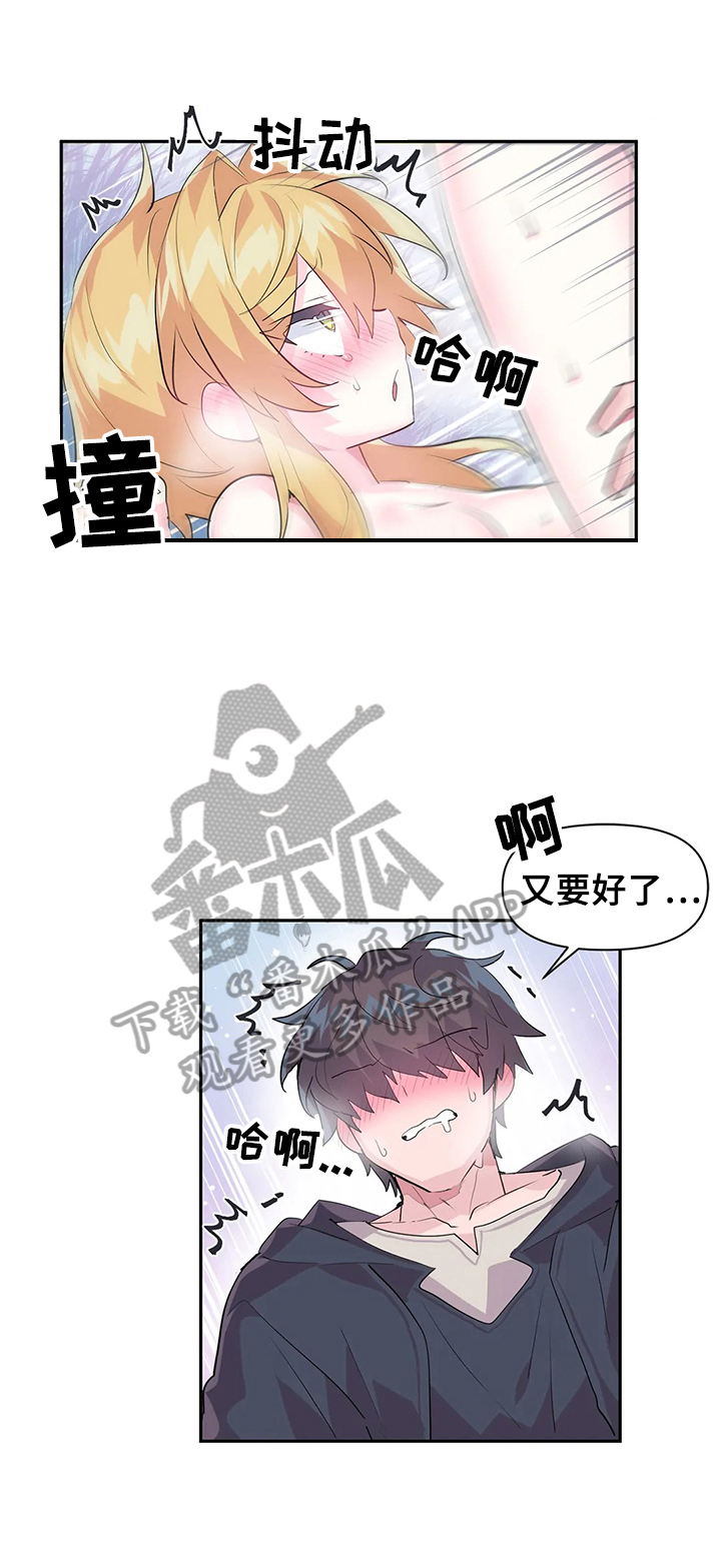 《虚拟仙境》第29章同行 第3页