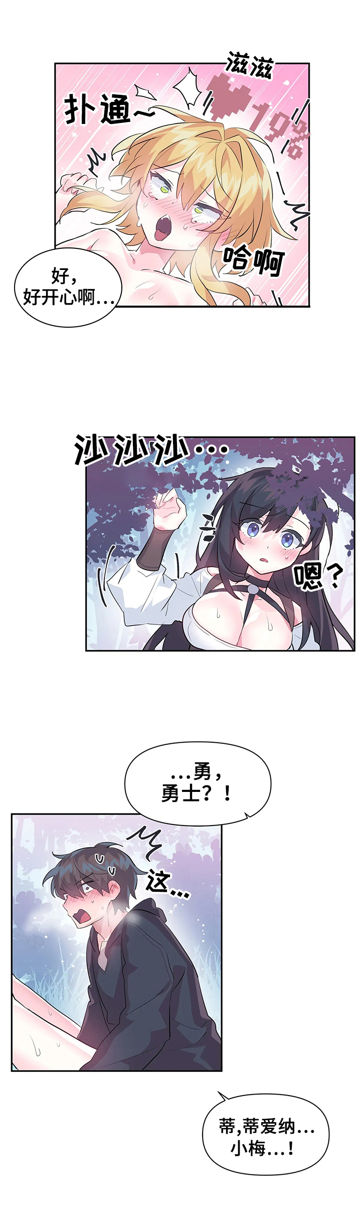 《虚拟仙境》第29章同行 第4页