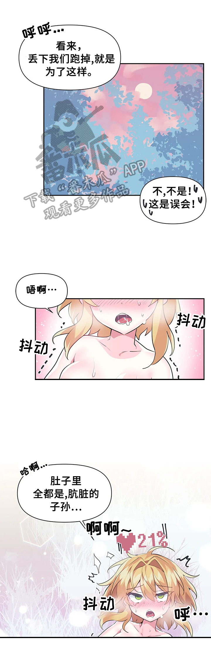 《虚拟仙境》第29章同行 第5页