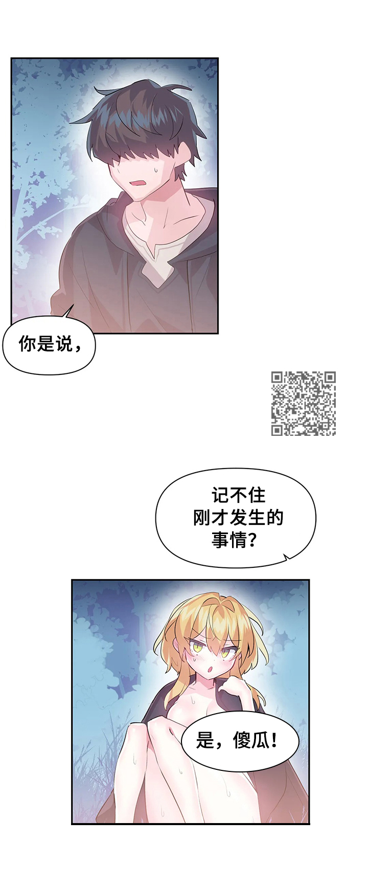 《虚拟仙境》第29章同行 第7页