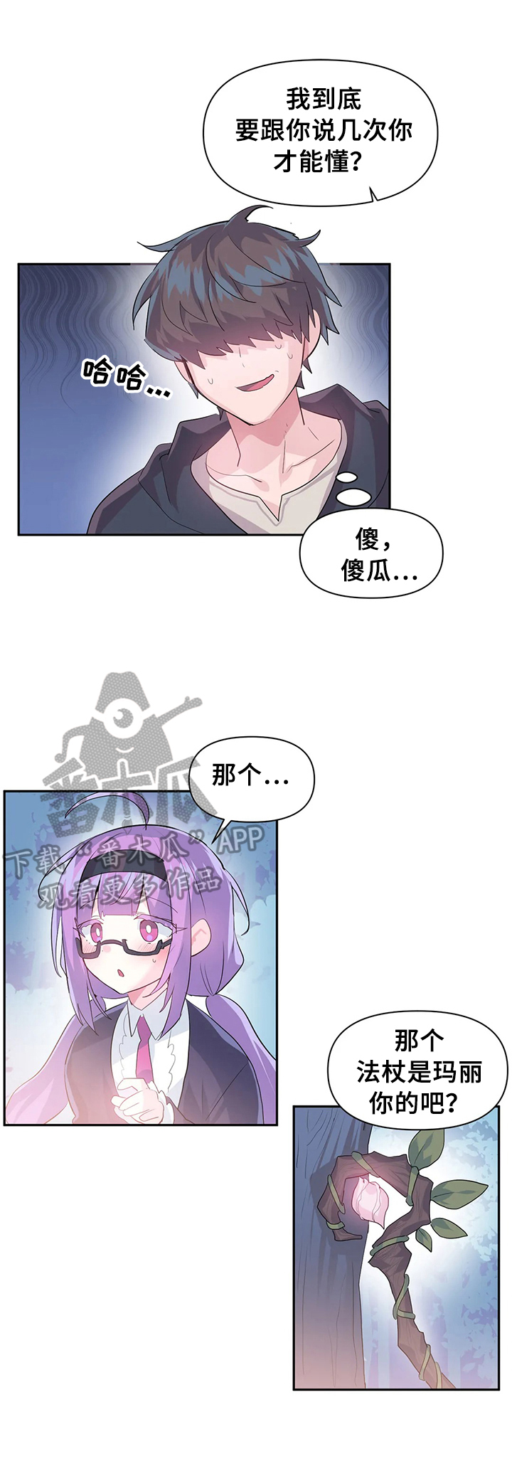 《虚拟仙境》第29章同行 第8页