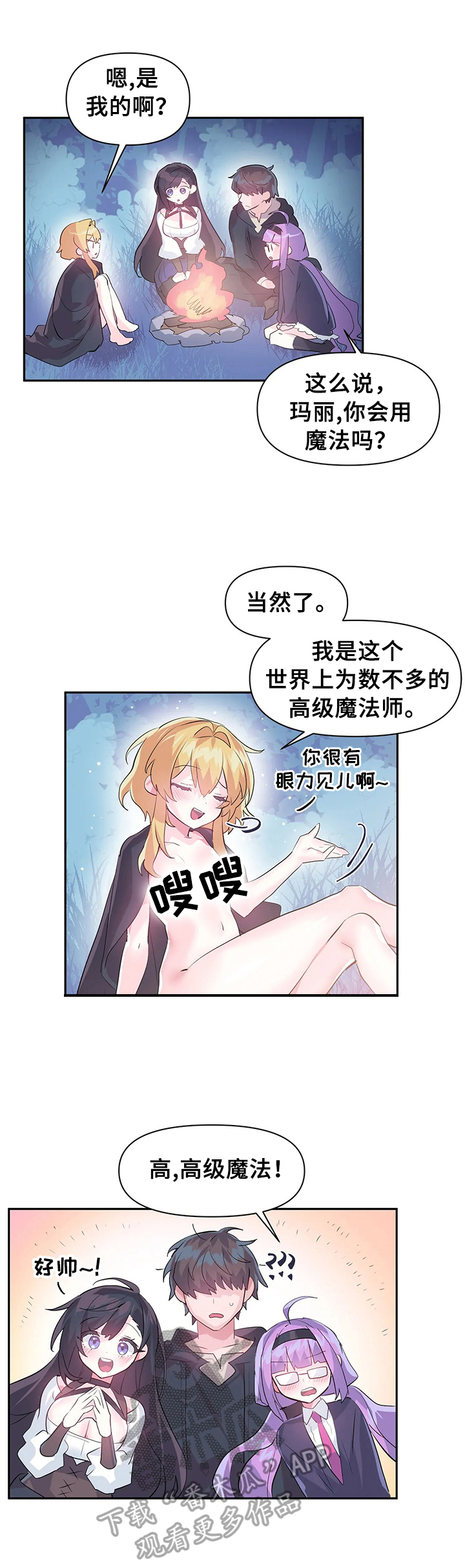 《虚拟仙境》第29章同行 第9页