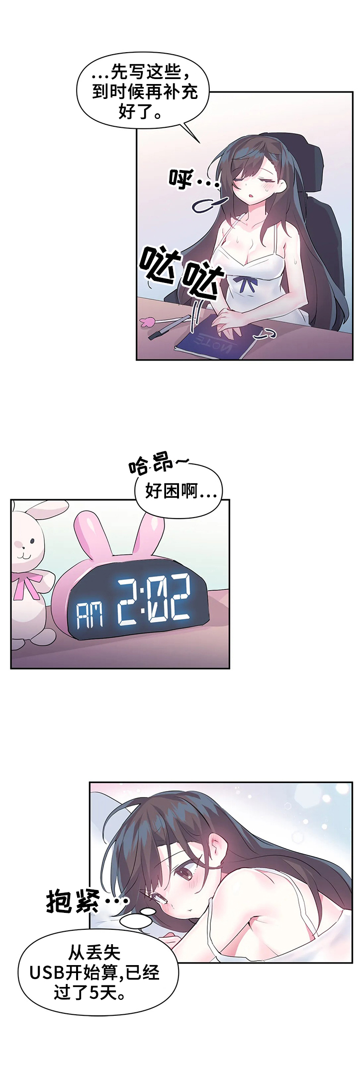 《虚拟仙境》第30章想念 第10页