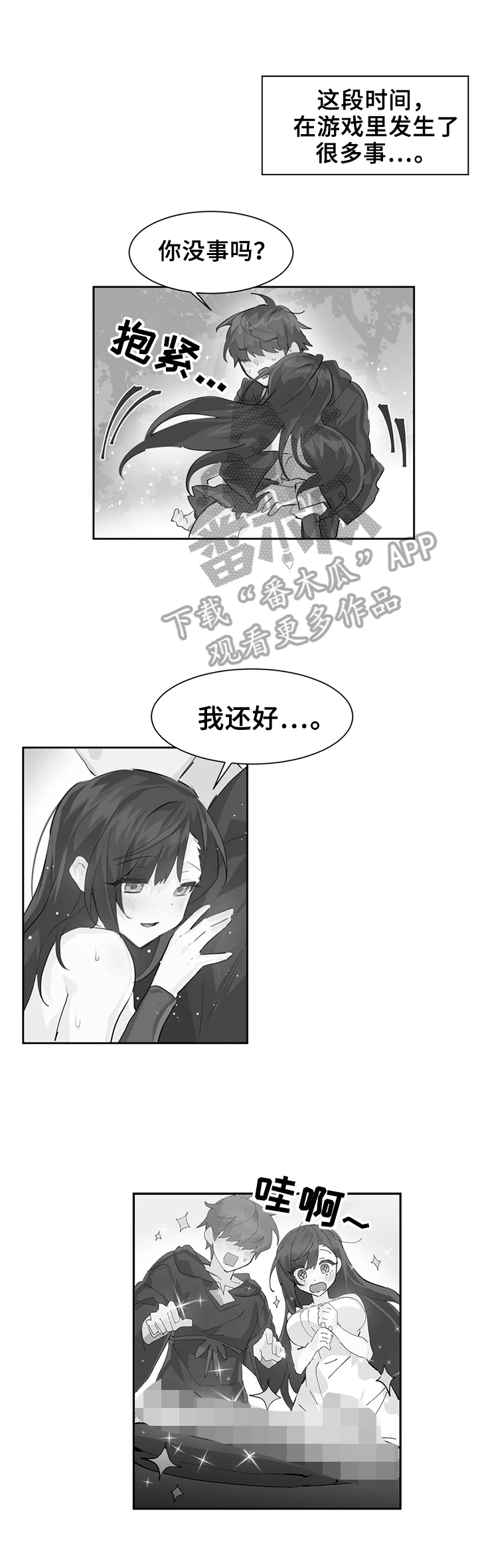 《虚拟仙境》第30章想念 第11页