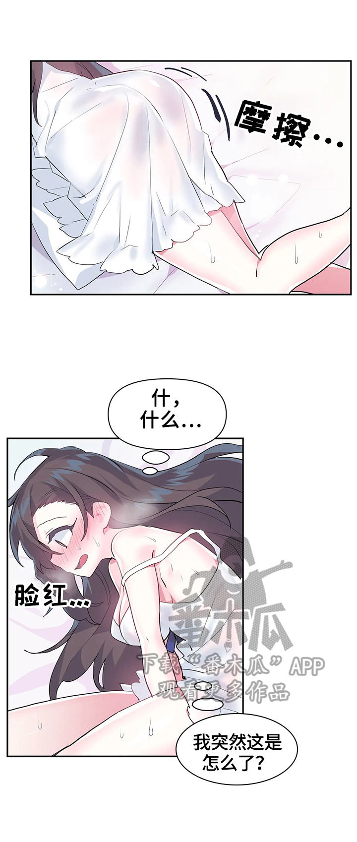 《虚拟仙境》第30章想念 第13页