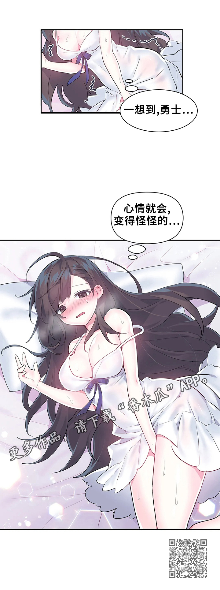 《虚拟仙境》第30章想念 第14页