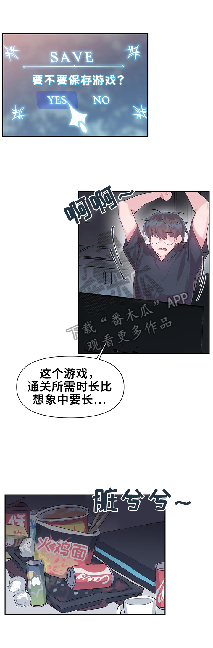 《虚拟仙境》第30章想念 第1页