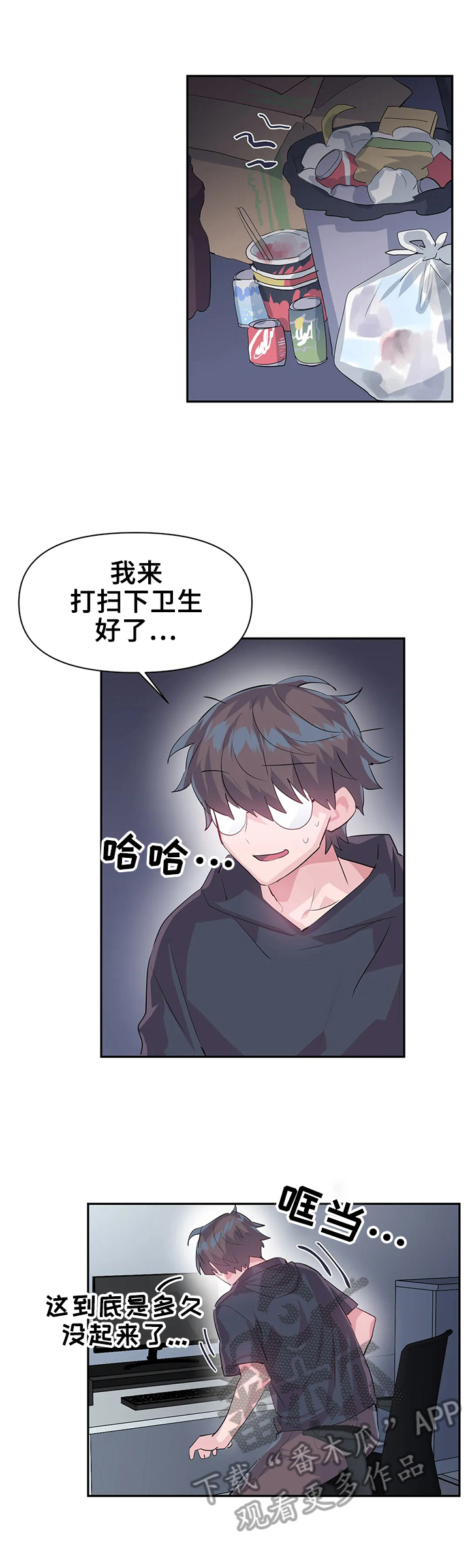 《虚拟仙境》第30章想念 第2页