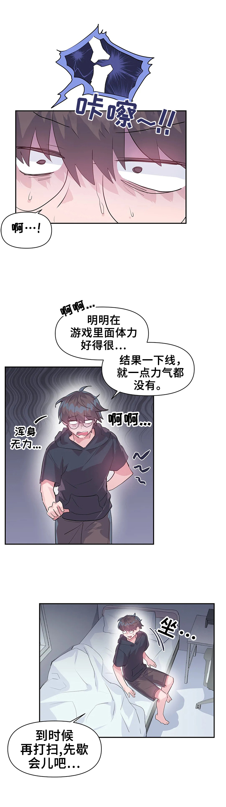 《虚拟仙境》第30章想念 第3页