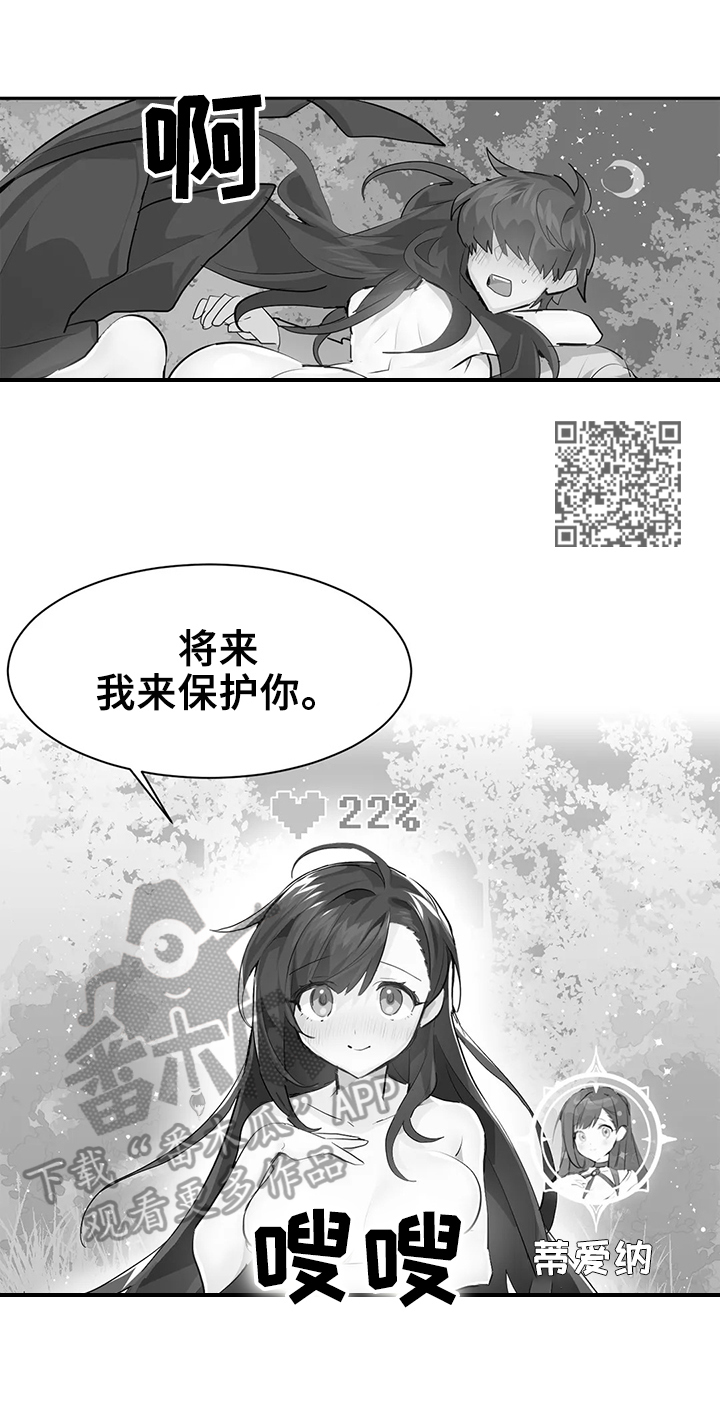 《虚拟仙境》第30章想念 第7页