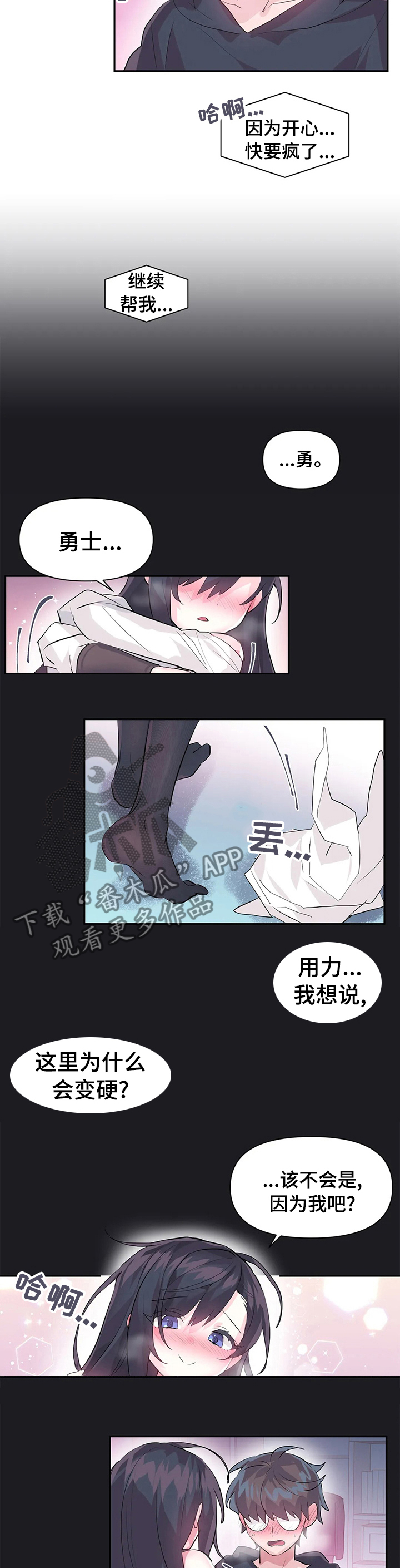 《虚拟仙境》第31章该不会是 第3页