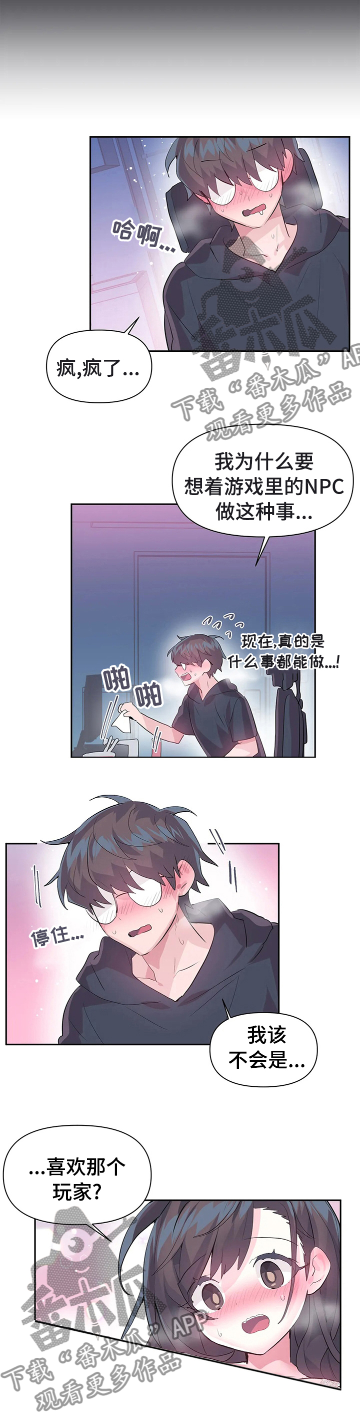 《虚拟仙境》第31章该不会是 第6页
