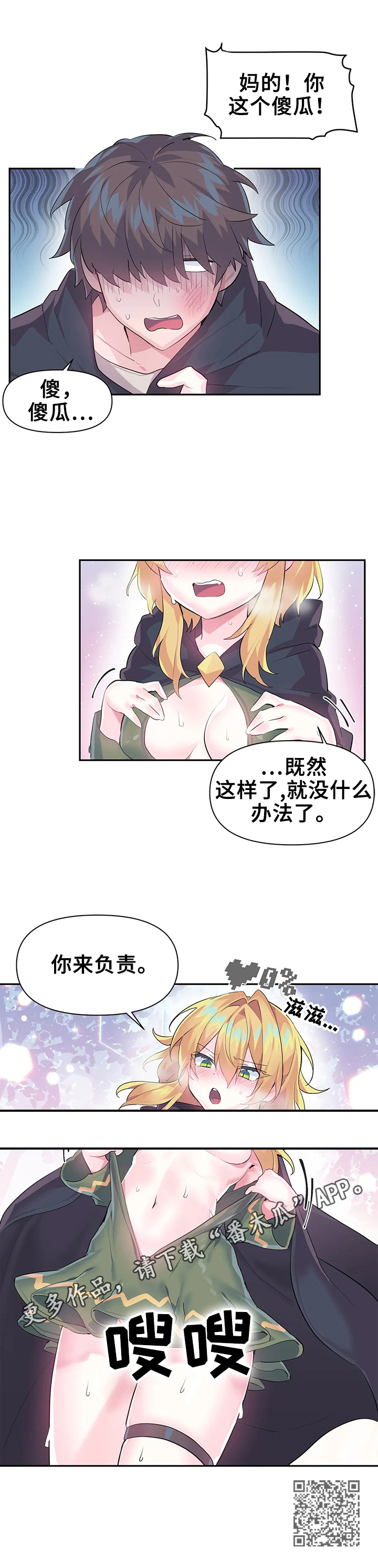《虚拟仙境》第26章你负责 第10页