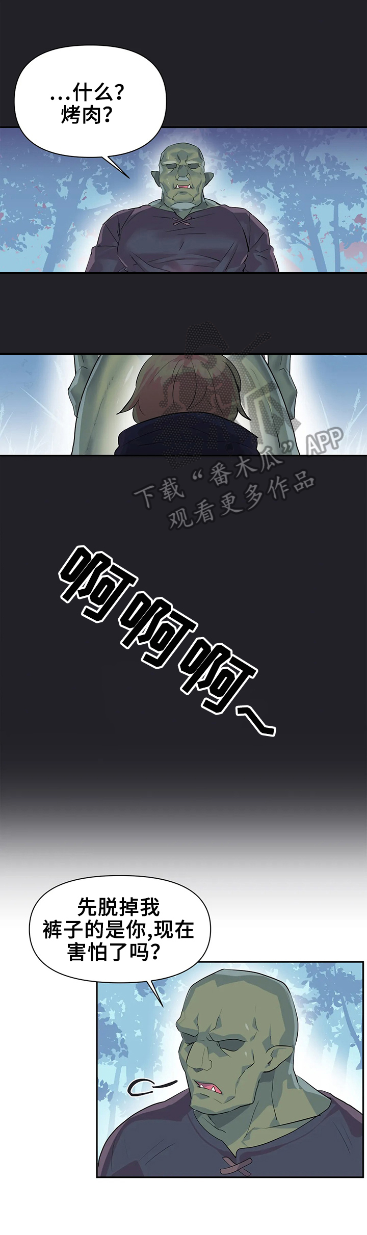 《虚拟仙境》第26章你负责 第2页
