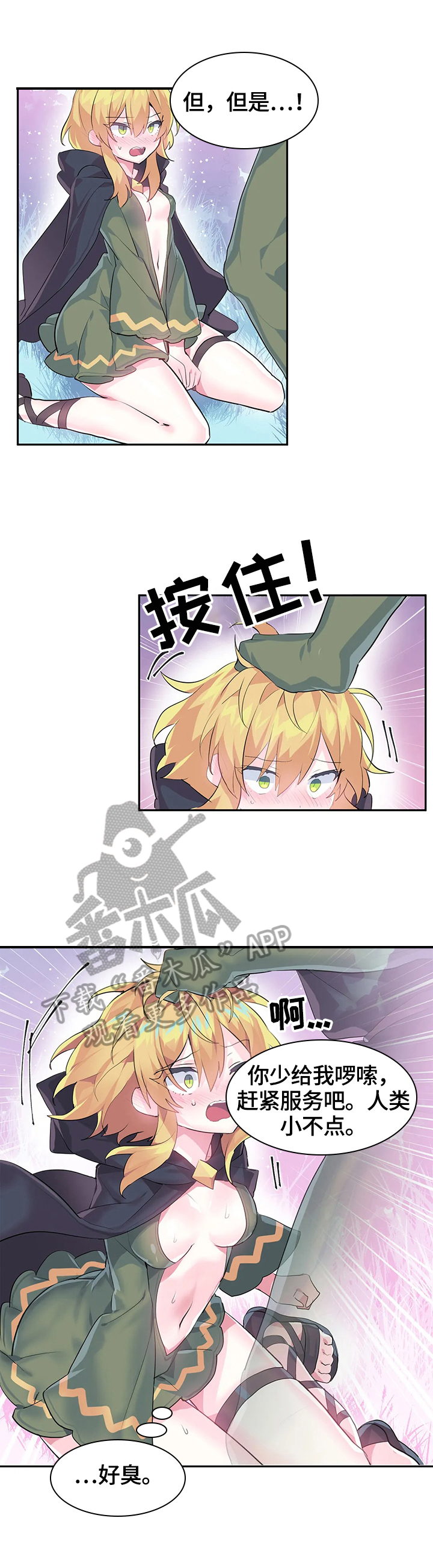 《虚拟仙境》第26章你负责 第3页