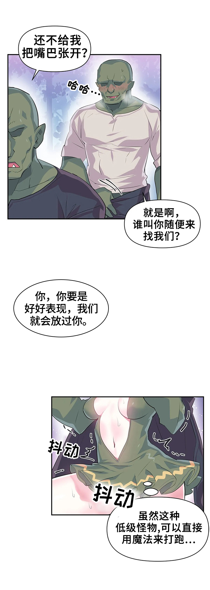 《虚拟仙境》第26章你负责 第4页