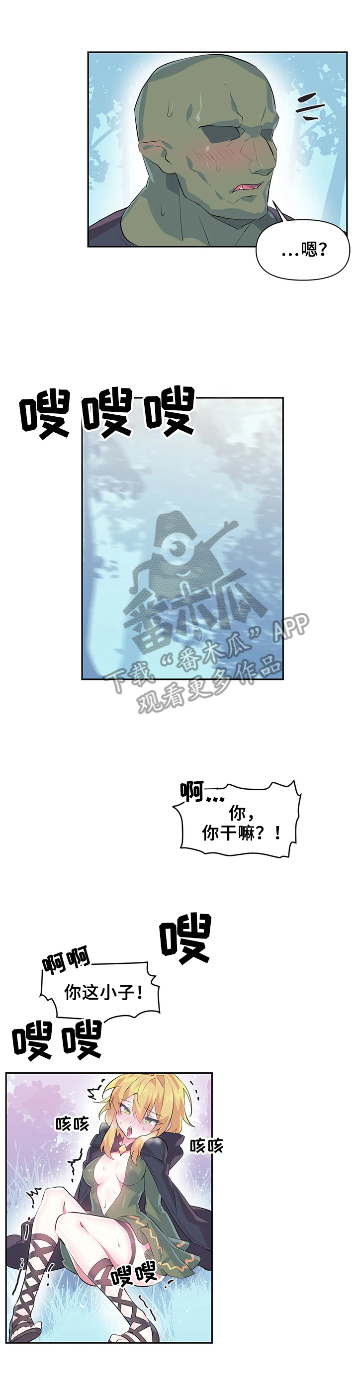 《虚拟仙境》第26章你负责 第6页