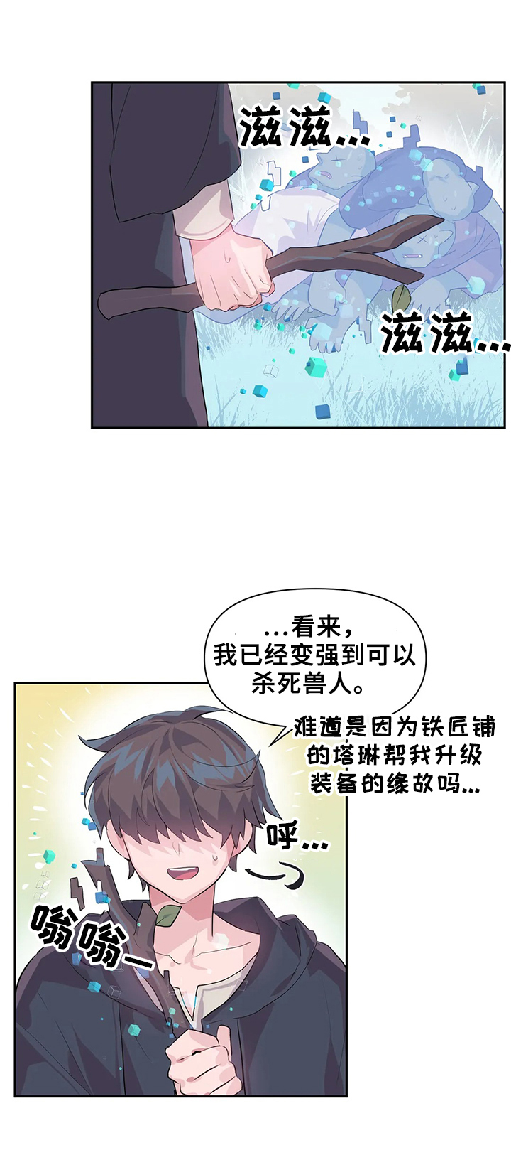 《虚拟仙境》第26章你负责 第7页