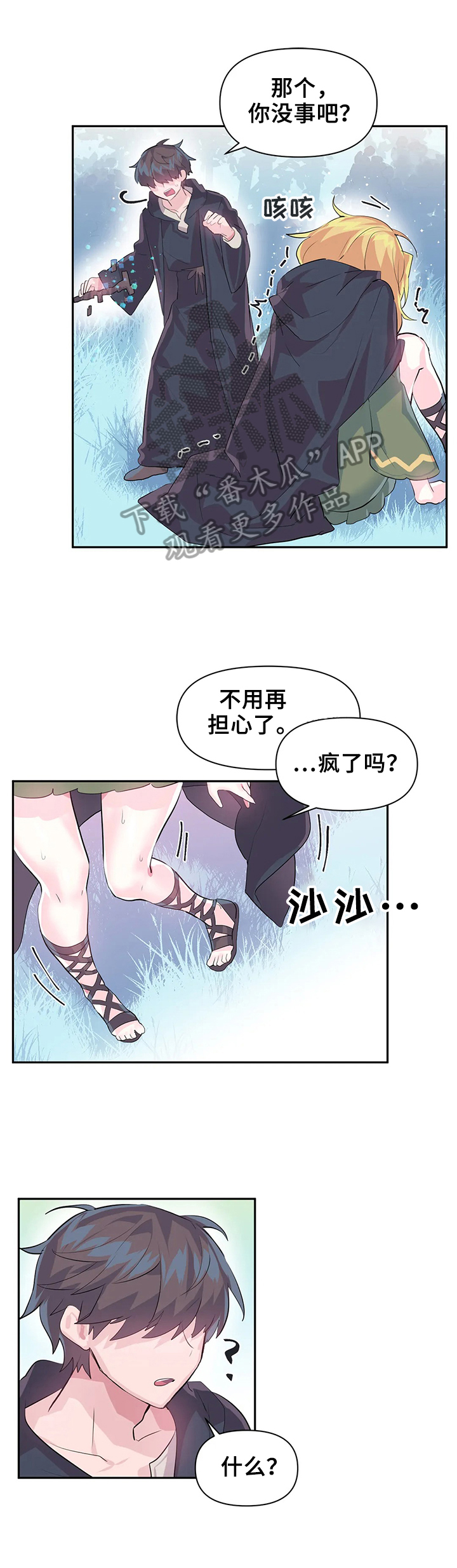 《虚拟仙境》第26章你负责 第8页