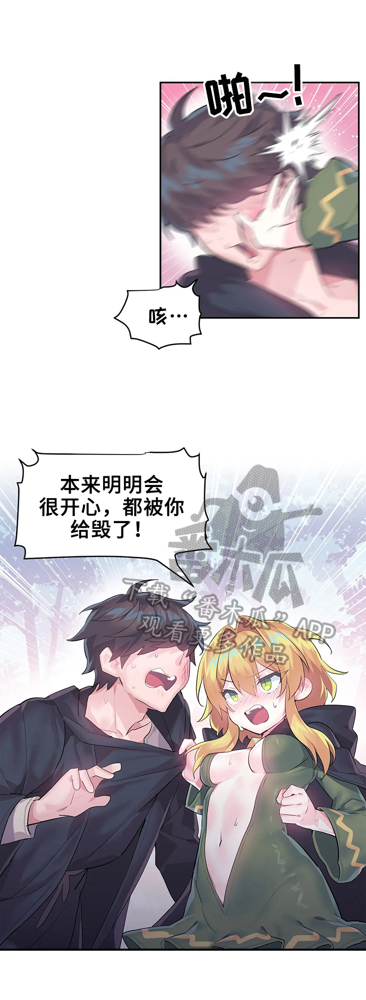 《虚拟仙境》第26章你负责 第9页
