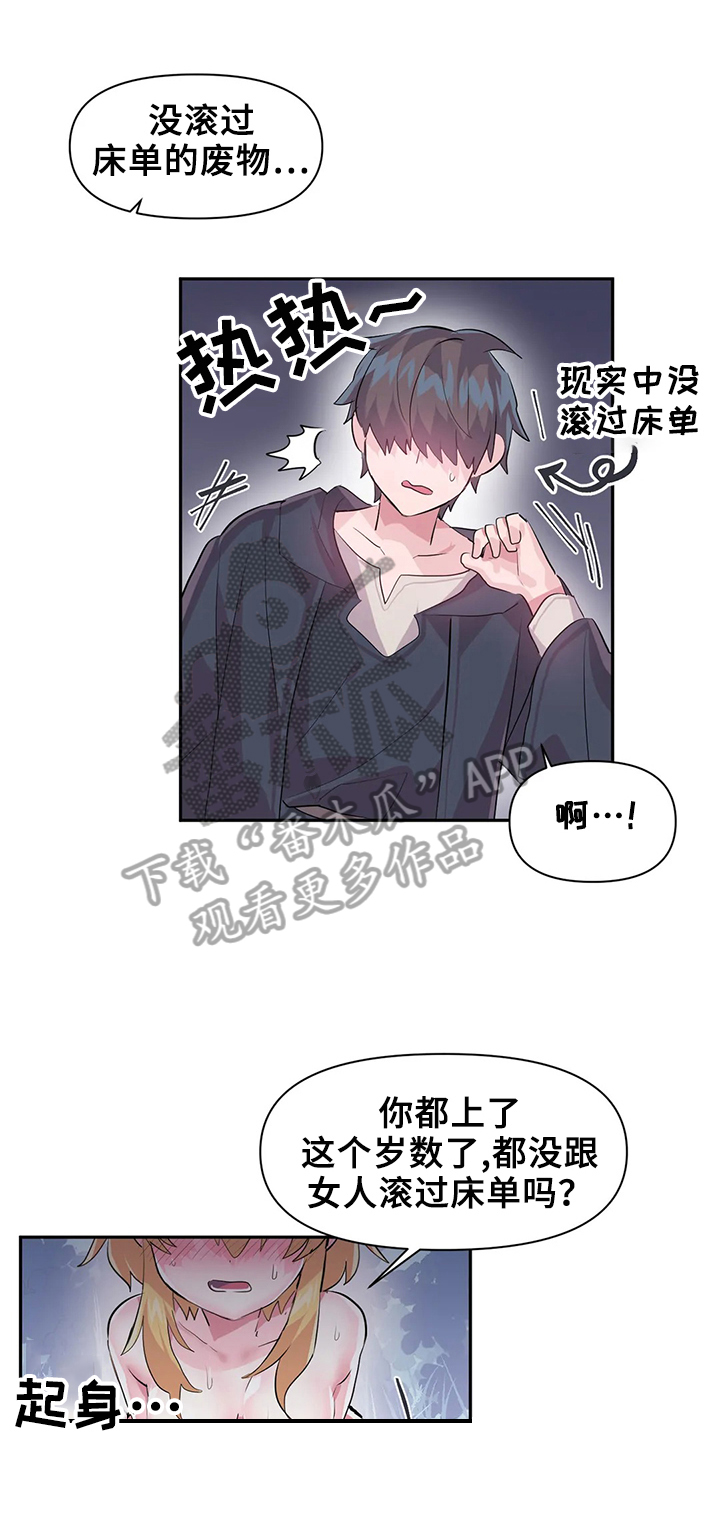 《虚拟仙境》第27章激怒 第10页