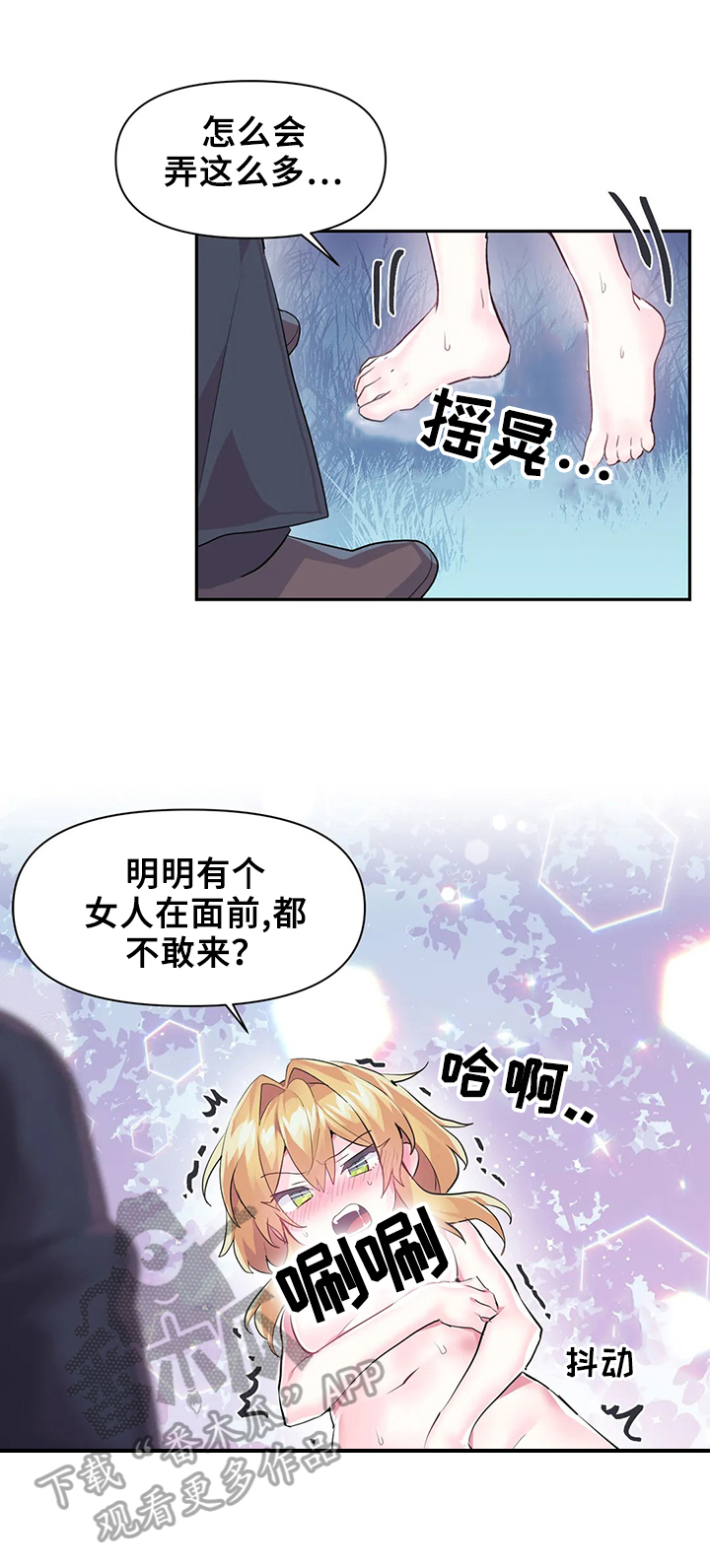 《虚拟仙境》第27章激怒 第11页