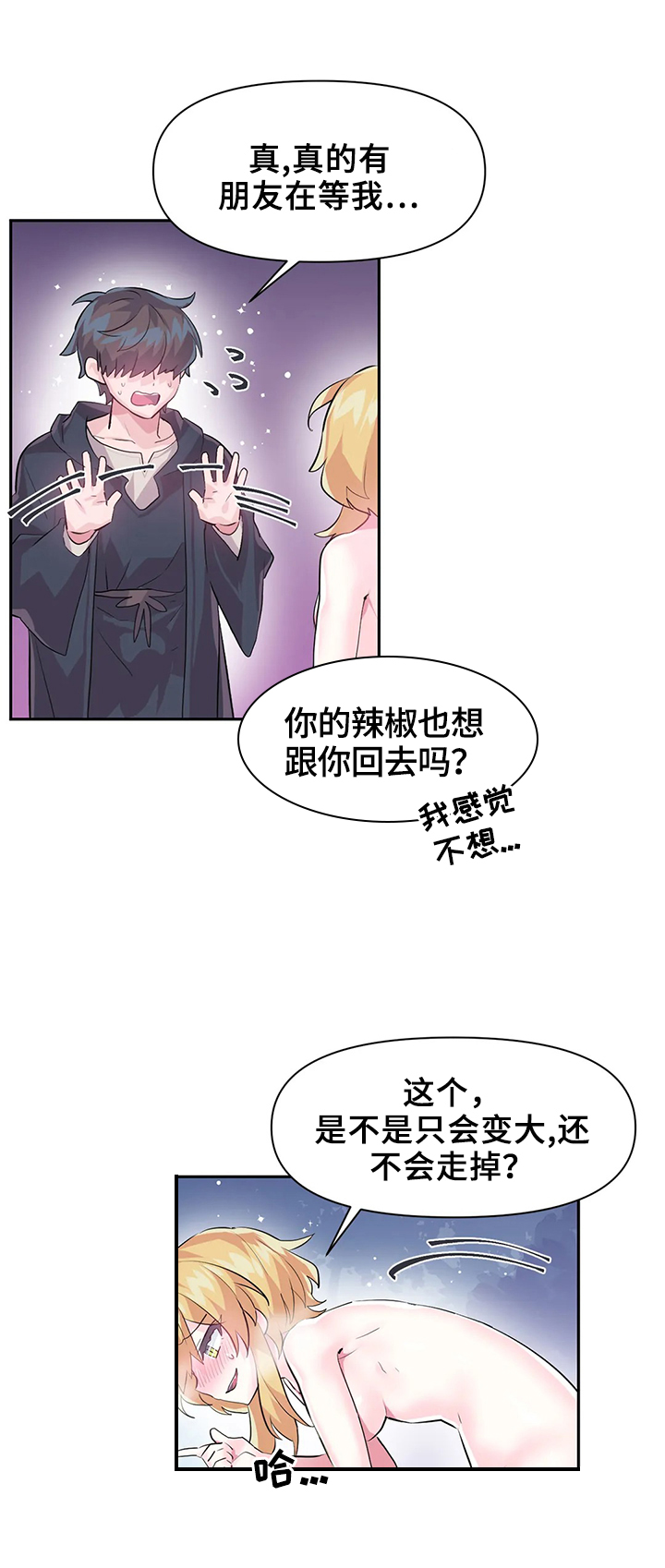 《虚拟仙境》第27章激怒 第12页