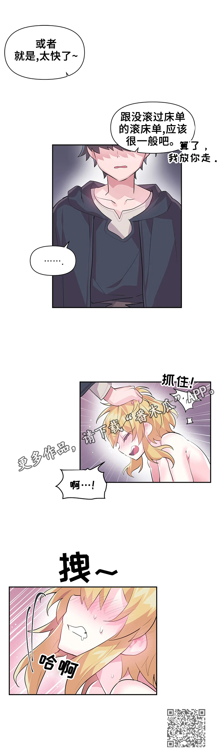 《虚拟仙境》第27章激怒 第13页